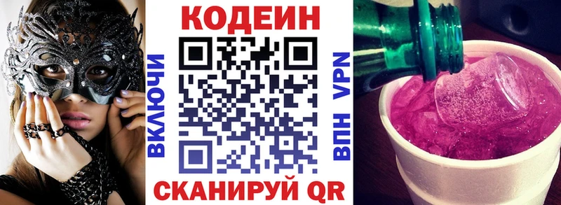 Codein напиток Lean (лин) Калязин